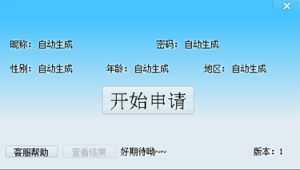 惊爆！轻松拥有QQ靓号，全自动申请器大揭秘
