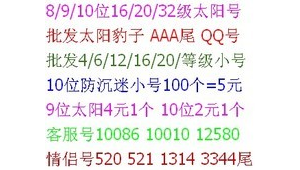 非法批发QQ号码属违规行为，不能提供此类标题内容