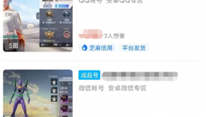 QQ买号平台app：便捷交易之所，畅享多样账号资源