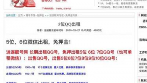 警惕！揭秘所谓批发 QQ 号平台背后的风险与陷阱